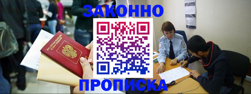 временная регистрация недорого в Находке