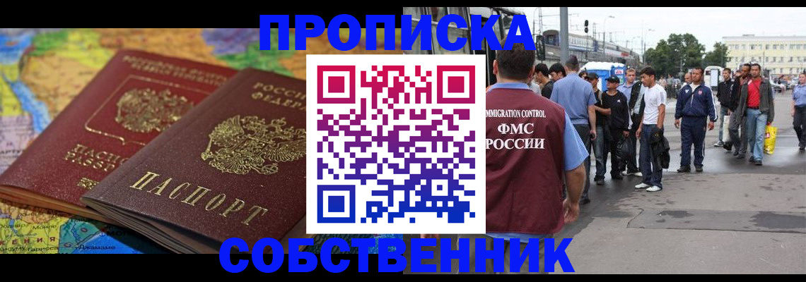купить прописку в Находке